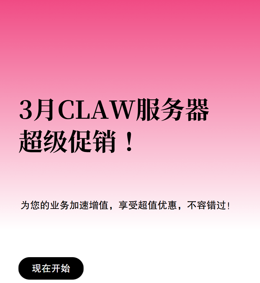 CLAW官网最新3月促销活动大全及最实惠优惠码